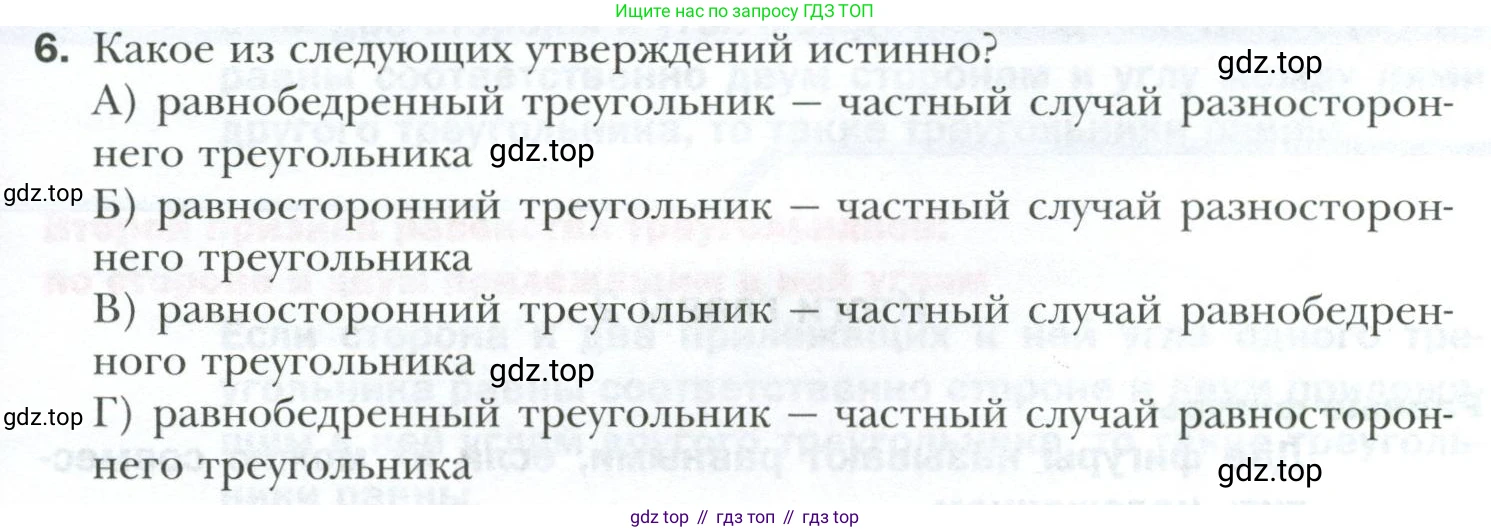 ГДЗ Геометрия, 7 класс Учебник, авторы: Мерзляк Аркадий Григорьевич, Полонский Виталий Борисович, Якир Михаил Семёнович, издательство Просвещение, Москва, 2023, оранжевого цвета, страница 89, номер 6, Условие 2023