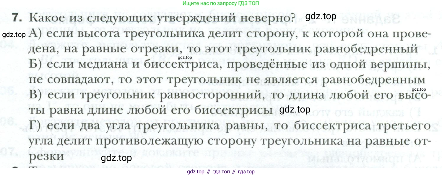 ГДЗ Геометрия, 7 класс Учебник, авторы: Мерзляк Аркадий Григорьевич, Полонский Виталий Борисович, Якир Михаил Семёнович, издательство Просвещение, Москва, 2023, оранжевого цвета, страница 90, номер 7, Условие 2023