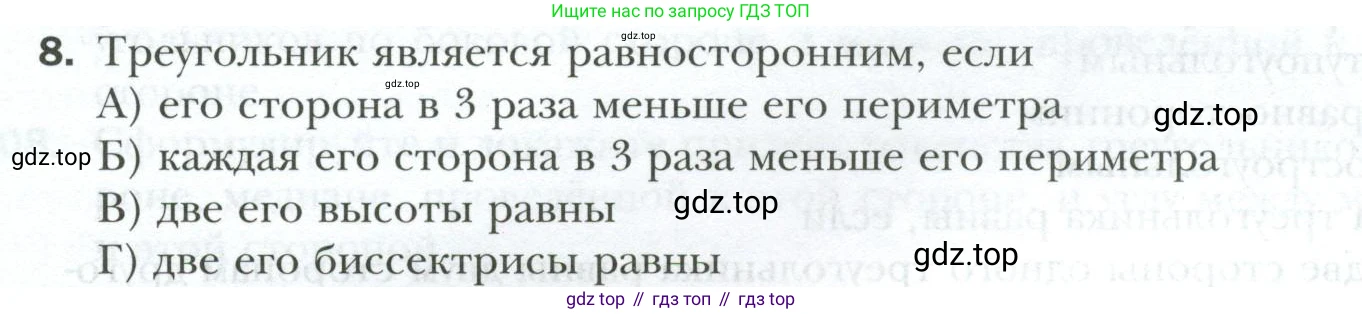 ГДЗ Геометрия, 7 класс Учебник, авторы: Мерзляк Аркадий Григорьевич, Полонский Виталий Борисович, Якир Михаил Семёнович, издательство Просвещение, Москва, 2023, оранжевого цвета, страница 90, номер 8, Условие 2023