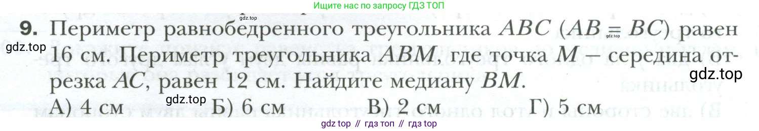 ГДЗ Геометрия, 7 класс Учебник, авторы: Мерзляк Аркадий Григорьевич, Полонский Виталий Борисович, Якир Михаил Семёнович, издательство Просвещение, Москва, 2023, оранжевого цвета, страница 90, номер 9, Условие 2023