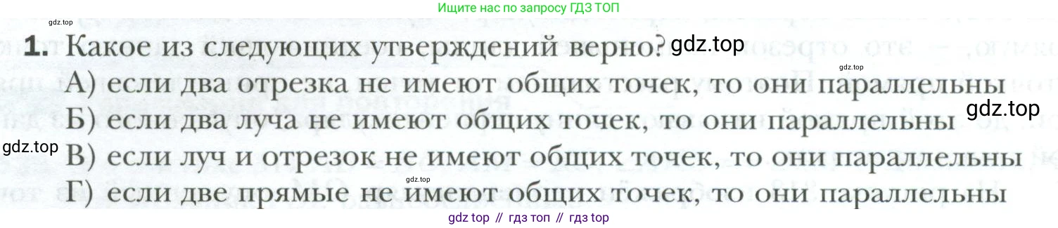 ГДЗ Геометрия, 7 класс Учебник, авторы: Мерзляк Аркадий Григорьевич, Полонский Виталий Борисович, Якир Михаил Семёнович, издательство Просвещение, Москва, 2023, оранжевого цвета, страница 136, номер 1, Условие 2023