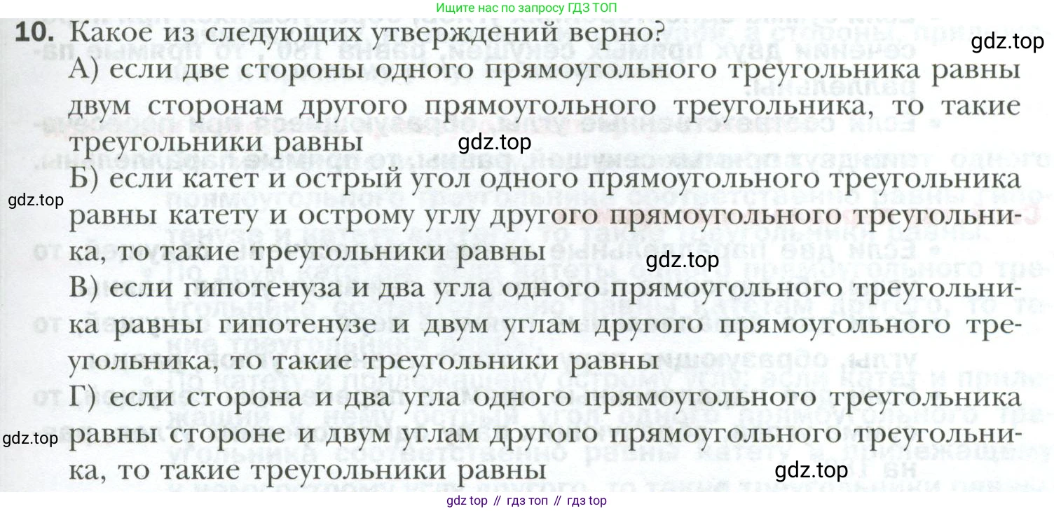 ГДЗ Геометрия, 7 класс Учебник, авторы: Мерзляк Аркадий Григорьевич, Полонский Виталий Борисович, Якир Михаил Семёнович, издательство Просвещение, Москва, 2023, оранжевого цвета, страница 137, номер 10, Условие 2023