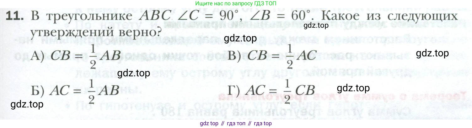 ГДЗ Геометрия, 7 класс Учебник, авторы: Мерзляк Аркадий Григорьевич, Полонский Виталий Борисович, Якир Михаил Семёнович, издательство Просвещение, Москва, 2023, оранжевого цвета, страница 137, номер 11, Условие 2023