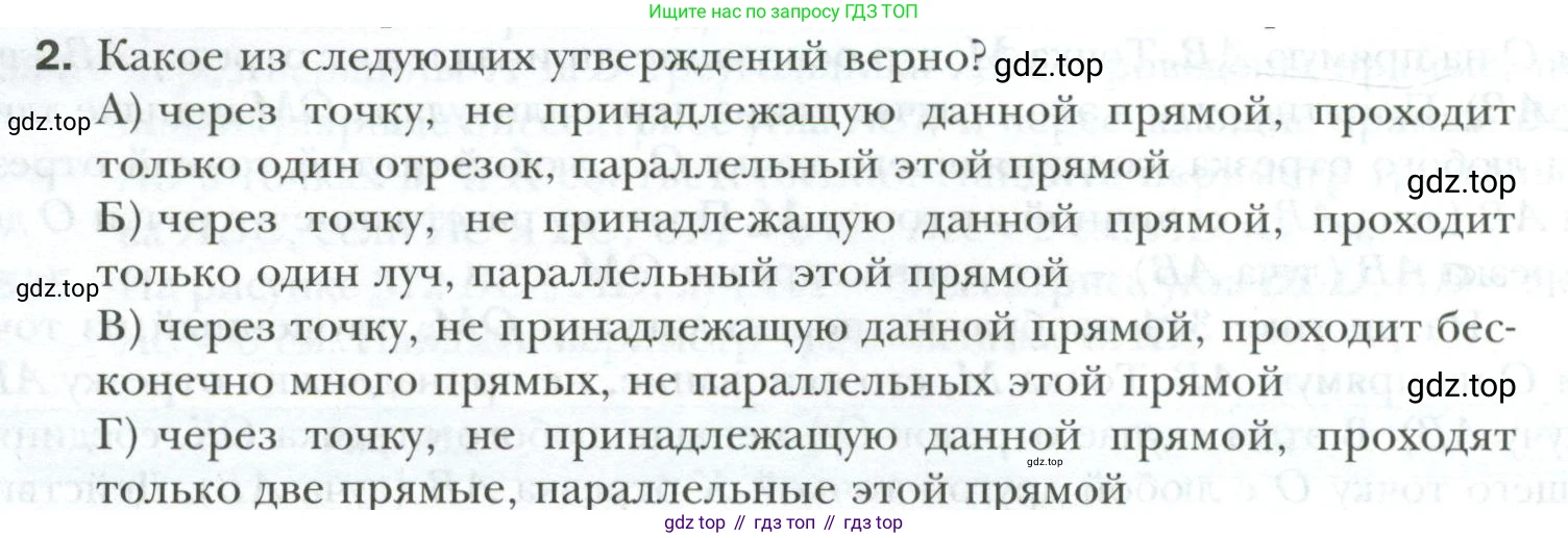 ГДЗ Геометрия, 7 класс Учебник, авторы: Мерзляк Аркадий Григорьевич, Полонский Виталий Борисович, Якир Михаил Семёнович, издательство Просвещение, Москва, 2023, оранжевого цвета, страница 136, номер 2, Условие 2023