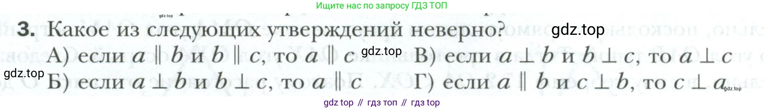 ГДЗ Геометрия, 7 класс Учебник, авторы: Мерзляк Аркадий Григорьевич, Полонский Виталий Борисович, Якир Михаил Семёнович, издательство Просвещение, Москва, 2023, оранжевого цвета, страница 136, номер 3, Условие 2023