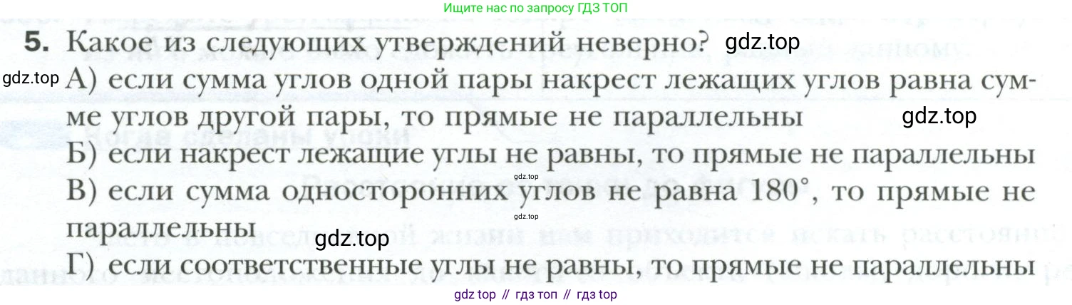 ГДЗ Геометрия, 7 класс Учебник, авторы: Мерзляк Аркадий Григорьевич, Полонский Виталий Борисович, Якир Михаил Семёнович, издательство Просвещение, Москва, 2023, оранжевого цвета, страница 136, номер 5, Условие 2023