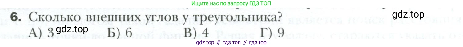 ГДЗ Геометрия, 7 класс Учебник, авторы: Мерзляк Аркадий Григорьевич, Полонский Виталий Борисович, Якир Михаил Семёнович, издательство Просвещение, Москва, 2023, оранжевого цвета, страница 136, номер 6, Условие 2023