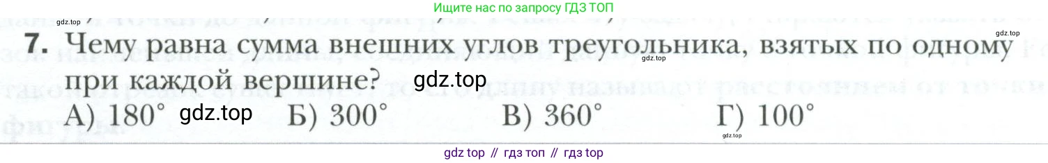 ГДЗ Геометрия, 7 класс Учебник, авторы: Мерзляк Аркадий Григорьевич, Полонский Виталий Борисович, Якир Михаил Семёнович, издательство Просвещение, Москва, 2023, оранжевого цвета, страница 136, номер 7, Условие 2023
