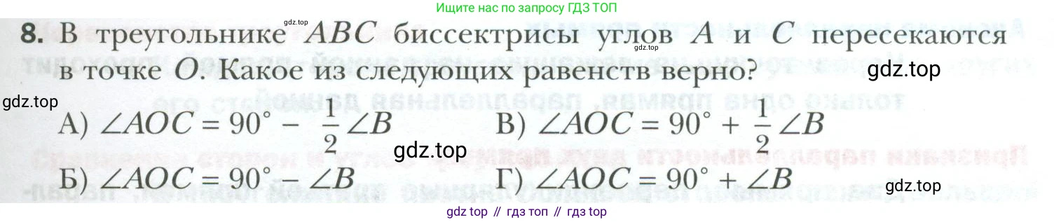 ГДЗ Геометрия, 7 класс Учебник, авторы: Мерзляк Аркадий Григорьевич, Полонский Виталий Борисович, Якир Михаил Семёнович, издательство Просвещение, Москва, 2023, оранжевого цвета, страница 137, номер 8, Условие 2023