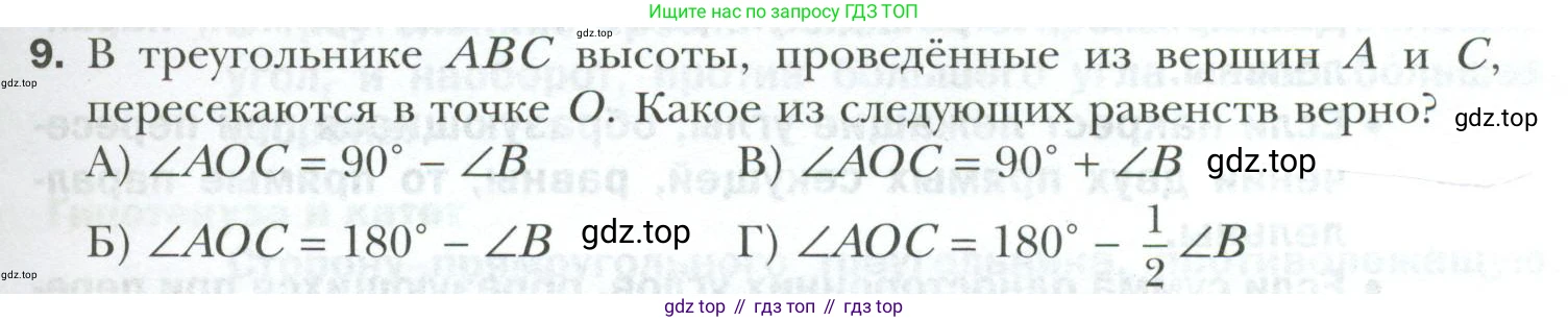 ГДЗ Геометрия, 7 класс Учебник, авторы: Мерзляк Аркадий Григорьевич, Полонский Виталий Борисович, Якир Михаил Семёнович, издательство Просвещение, Москва, 2023, оранжевого цвета, страница 137, номер 9, Условие 2023
