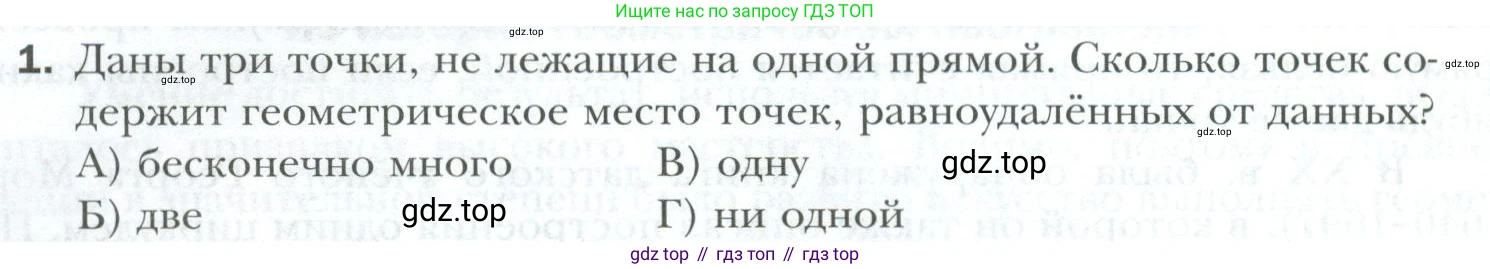 ГДЗ Геометрия, 7 класс Учебник, авторы: Мерзляк Аркадий Григорьевич, Полонский Виталий Борисович, Якир Михаил Семёнович, издательство Просвещение, Москва, 2023, оранжевого цвета, страница 180, номер 1, Условие 2023