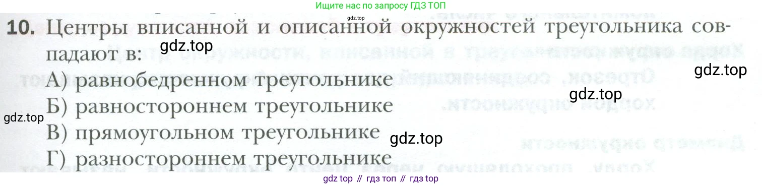 ГДЗ Геометрия, 7 класс Учебник, авторы: Мерзляк Аркадий Григорьевич, Полонский Виталий Борисович, Якир Михаил Семёнович, издательство Просвещение, Москва, 2023, оранжевого цвета, страница 181, номер 10, Условие 2023