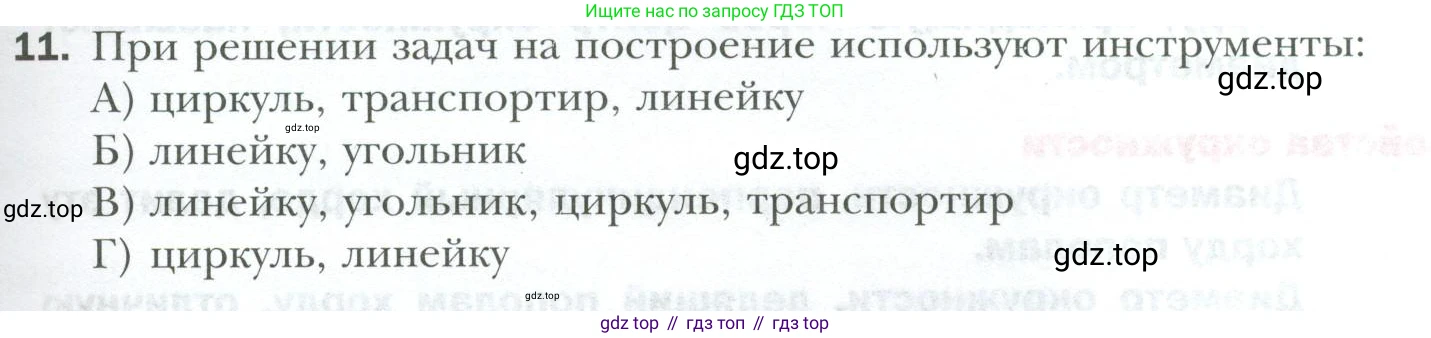ГДЗ Геометрия, 7 класс Учебник, авторы: Мерзляк Аркадий Григорьевич, Полонский Виталий Борисович, Якир Михаил Семёнович, издательство Просвещение, Москва, 2023, оранжевого цвета, страница 181, номер 11, Условие 2023