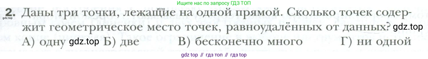 ГДЗ Геометрия, 7 класс Учебник, авторы: Мерзляк Аркадий Григорьевич, Полонский Виталий Борисович, Якир Михаил Семёнович, издательство Просвещение, Москва, 2023, оранжевого цвета, страница 180, номер 2, Условие 2023