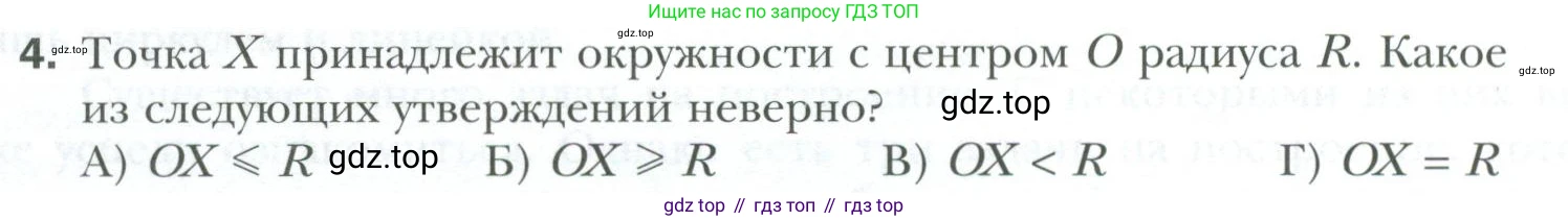 ГДЗ Геометрия, 7 класс Учебник, авторы: Мерзляк Аркадий Григорьевич, Полонский Виталий Борисович, Якир Михаил Семёнович, издательство Просвещение, Москва, 2023, оранжевого цвета, страница 180, номер 4, Условие 2023