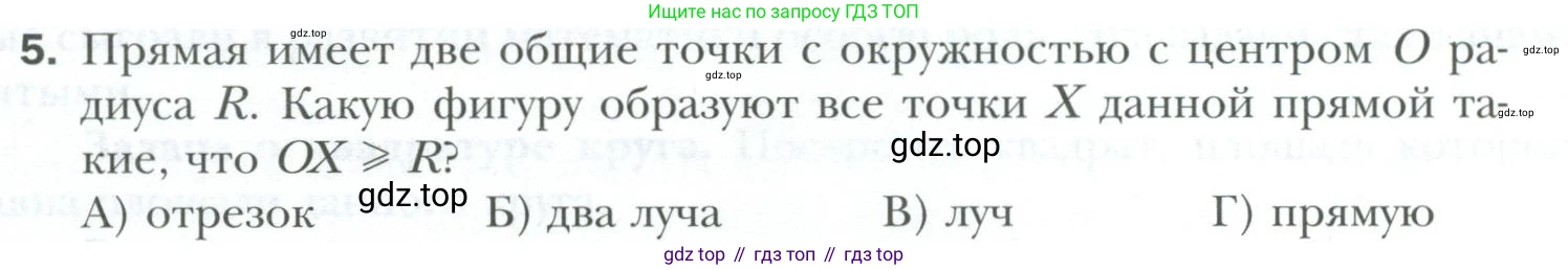 ГДЗ Геометрия, 7 класс Учебник, авторы: Мерзляк Аркадий Григорьевич, Полонский Виталий Борисович, Якир Михаил Семёнович, издательство Просвещение, Москва, 2023, оранжевого цвета, страница 180, номер 5, Условие 2023