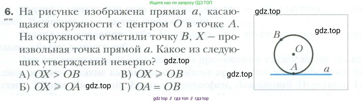 ГДЗ Геометрия, 7 класс Учебник, авторы: Мерзляк Аркадий Григорьевич, Полонский Виталий Борисович, Якир Михаил Семёнович, издательство Просвещение, Москва, 2023, оранжевого цвета, страница 180, номер 6, Условие 2023