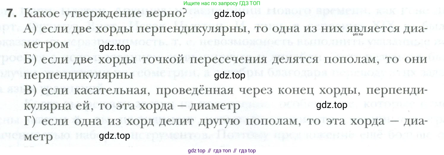 ГДЗ Геометрия, 7 класс Учебник, авторы: Мерзляк Аркадий Григорьевич, Полонский Виталий Борисович, Якир Михаил Семёнович, издательство Просвещение, Москва, 2023, оранжевого цвета, страница 180, номер 7, Условие 2023