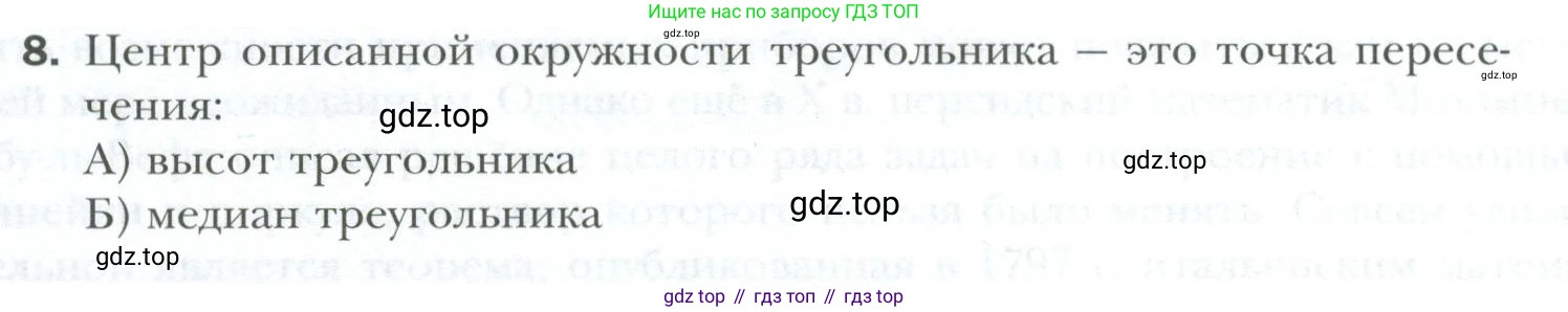 ГДЗ Геометрия, 7 класс Учебник, авторы: Мерзляк Аркадий Григорьевич, Полонский Виталий Борисович, Якир Михаил Семёнович, издательство Просвещение, Москва, 2023, оранжевого цвета, страница 180, номер 8, Условие 2023