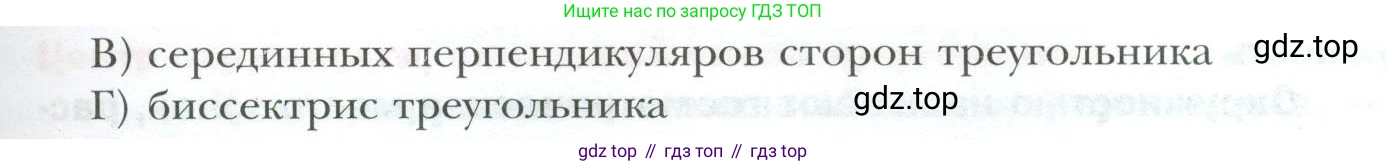 ГДЗ Геометрия, 7 класс Учебник, авторы: Мерзляк Аркадий Григорьевич, Полонский Виталий Борисович, Якир Михаил Семёнович, издательство Просвещение, Москва, 2023, оранжевого цвета, страница 180, номер 8, Условие 2023 (продолжение 2)