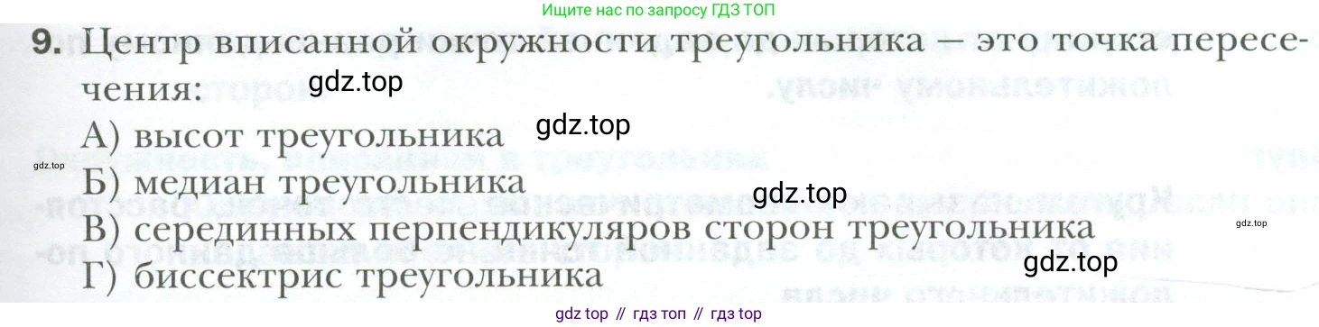 ГДЗ Геометрия, 7 класс Учебник, авторы: Мерзляк Аркадий Григорьевич, Полонский Виталий Борисович, Якир Михаил Семёнович, издательство Просвещение, Москва, 2023, оранжевого цвета, страница 181, номер 9, Условие 2023