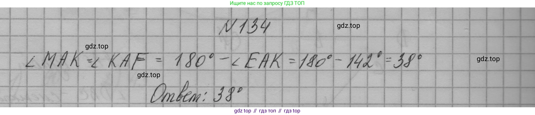 ГДЗ Геометрия, 7 класс Учебник, авторы: Мерзляк Аркадий Григорьевич, Полонский Виталий Борисович, Якир Михаил Семёнович, издательство Просвещение, Москва, 2023, оранжевого цвета, страница 41, номер 134, Решение 1 (2023)