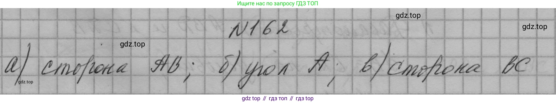 ГДЗ Геометрия, 7 класс Учебник, авторы: Мерзляк Аркадий Григорьевич, Полонский Виталий Борисович, Якир Михаил Семёнович, издательство Просвещение, Москва, 2023, оранжевого цвета, страница 58, номер 162, Решение 1 (2023)