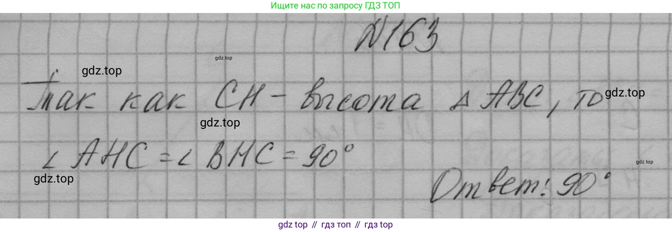 ГДЗ Геометрия, 7 класс Учебник, авторы: Мерзляк Аркадий Григорьевич, Полонский Виталий Борисович, Якир Михаил Семёнович, издательство Просвещение, Москва, 2023, оранжевого цвета, страница 58, номер 163, Решение 1 (2023)