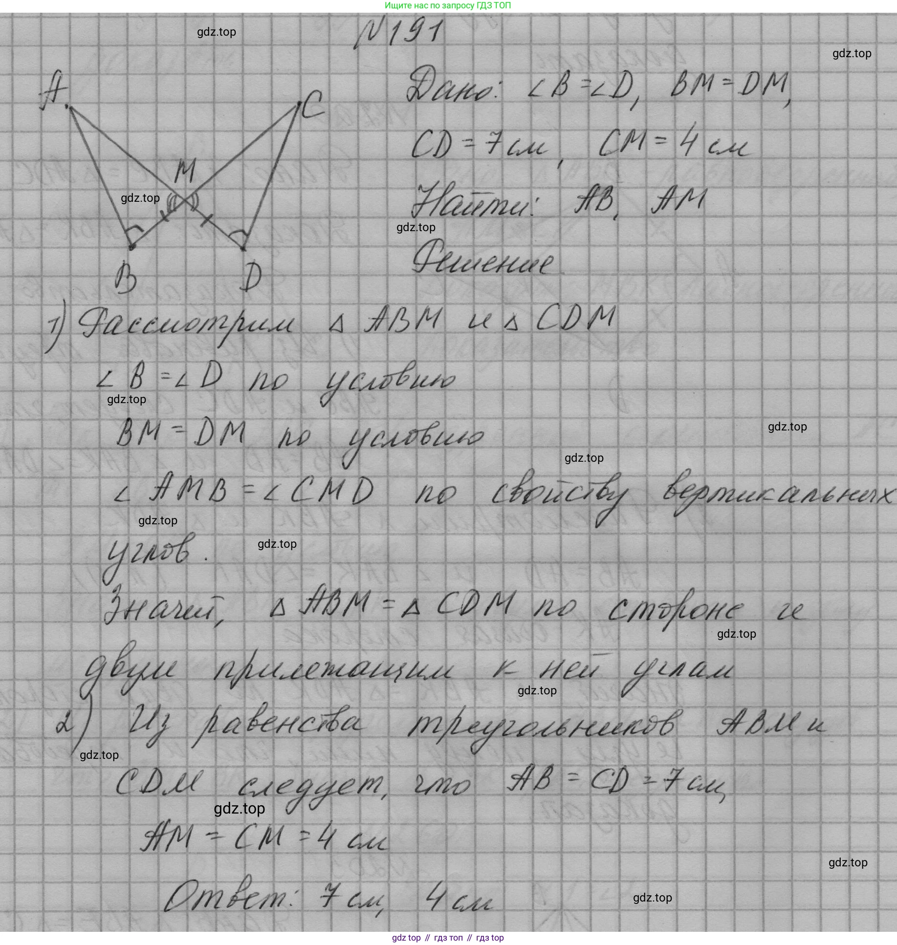 ГДЗ Геометрия, 7 класс Учебник, авторы: Мерзляк Аркадий Григорьевич, Полонский Виталий Борисович, Якир Михаил Семёнович, издательство Просвещение, Москва, 2023, оранжевого цвета, страница 65, номер 191, Решение 1 (2023)