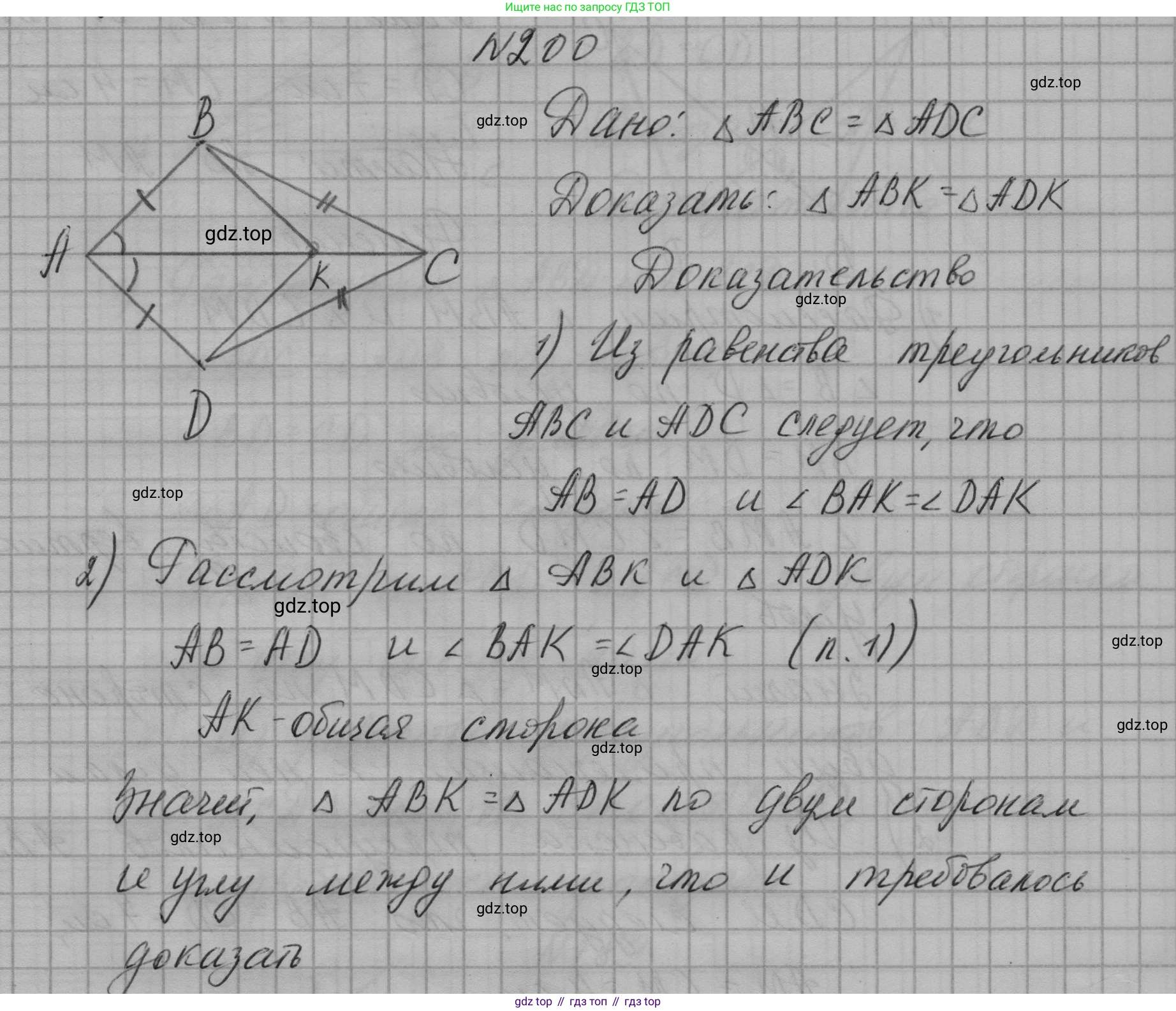 ГДЗ Геометрия, 7 класс Учебник, авторы: Мерзляк Аркадий Григорьевич, Полонский Виталий Борисович, Якир Михаил Семёнович, издательство Просвещение, Москва, 2023, оранжевого цвета, страница 66, номер 200, Решение 1 (2023)