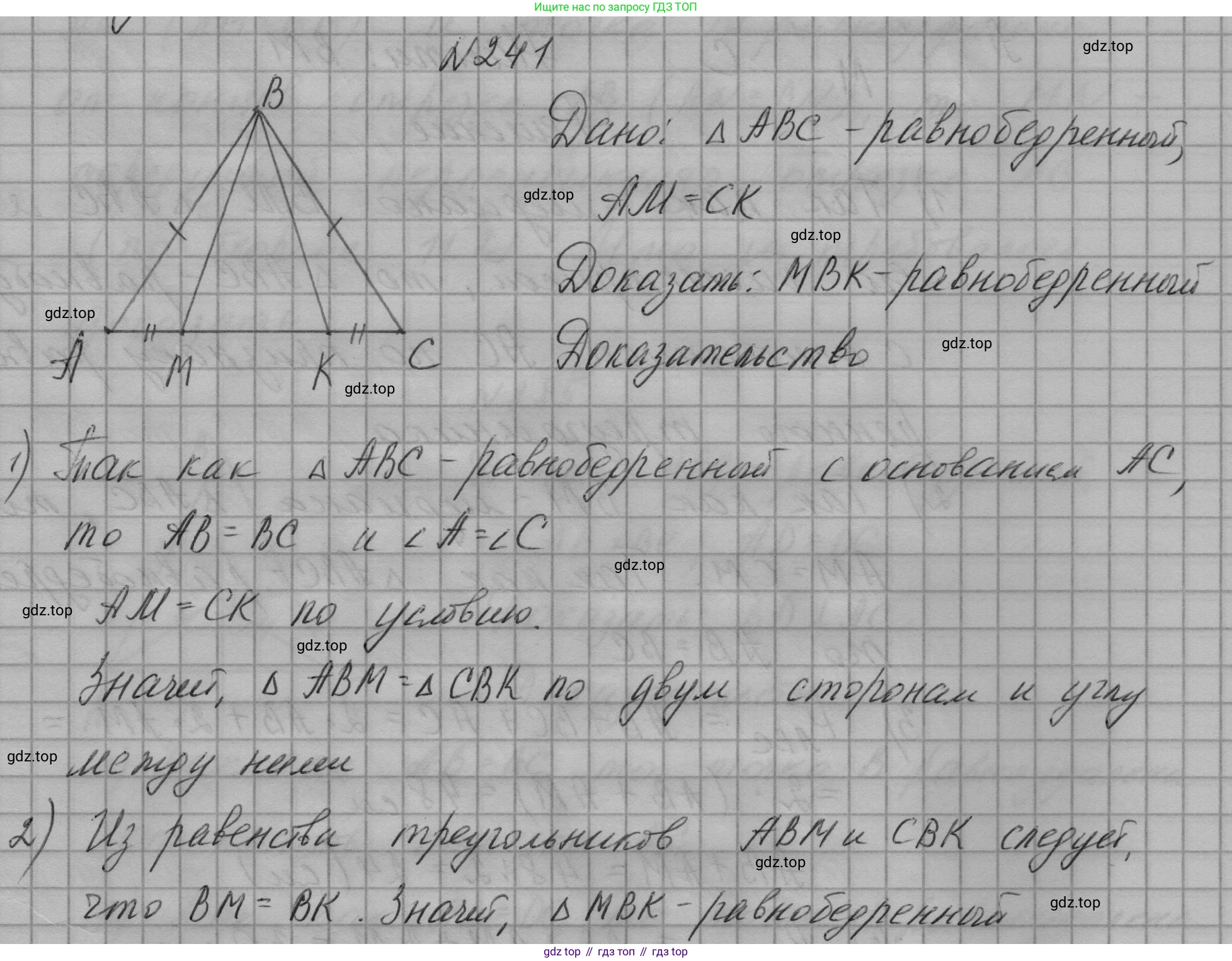 ГДЗ Геометрия, 7 класс Учебник, авторы: Мерзляк Аркадий Григорьевич, Полонский Виталий Борисович, Якир Михаил Семёнович, издательство Просвещение, Москва, 2023, оранжевого цвета, страница 74, номер 241, Решение 1 (2023)