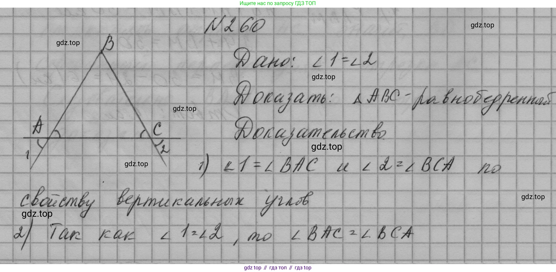 ГДЗ Геометрия, 7 класс Учебник, авторы: Мерзляк Аркадий Григорьевич, Полонский Виталий Борисович, Якир Михаил Семёнович, издательство Просвещение, Москва, 2023, оранжевого цвета, страница 79, номер 260, Решение 1 (2023)