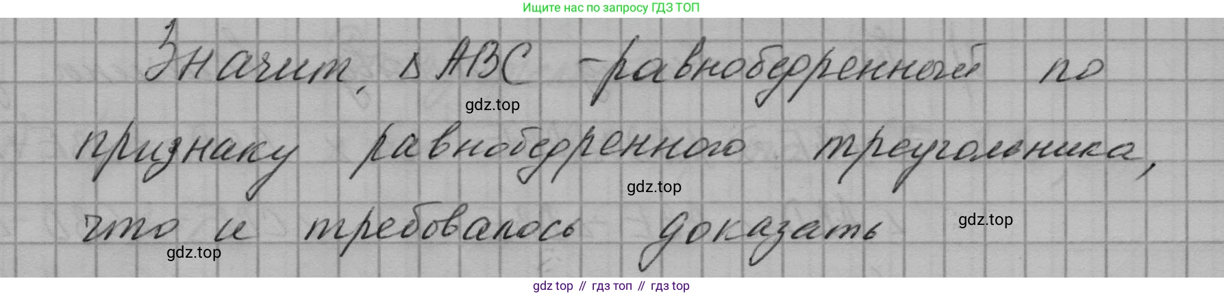 ГДЗ Геометрия, 7 класс Учебник, авторы: Мерзляк Аркадий Григорьевич, Полонский Виталий Борисович, Якир Михаил Семёнович, издательство Просвещение, Москва, 2023, оранжевого цвета, страница 79, номер 260, Решение 1 (2023) (продолжение 2)