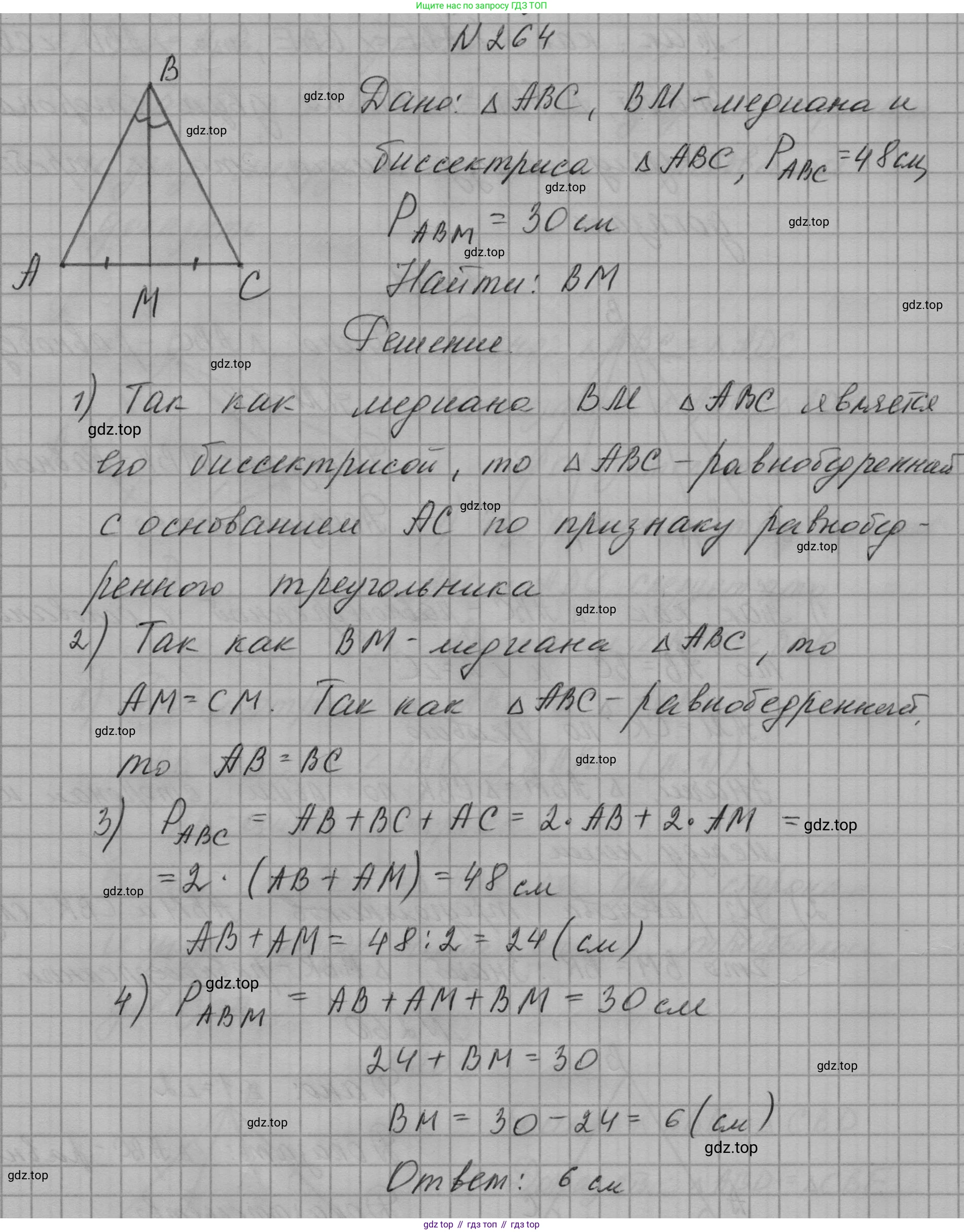 ГДЗ Геометрия, 7 класс Учебник, авторы: Мерзляк Аркадий Григорьевич, Полонский Виталий Борисович, Якир Михаил Семёнович, издательство Просвещение, Москва, 2023, оранжевого цвета, страница 79, номер 264, Решение 1 (2023)