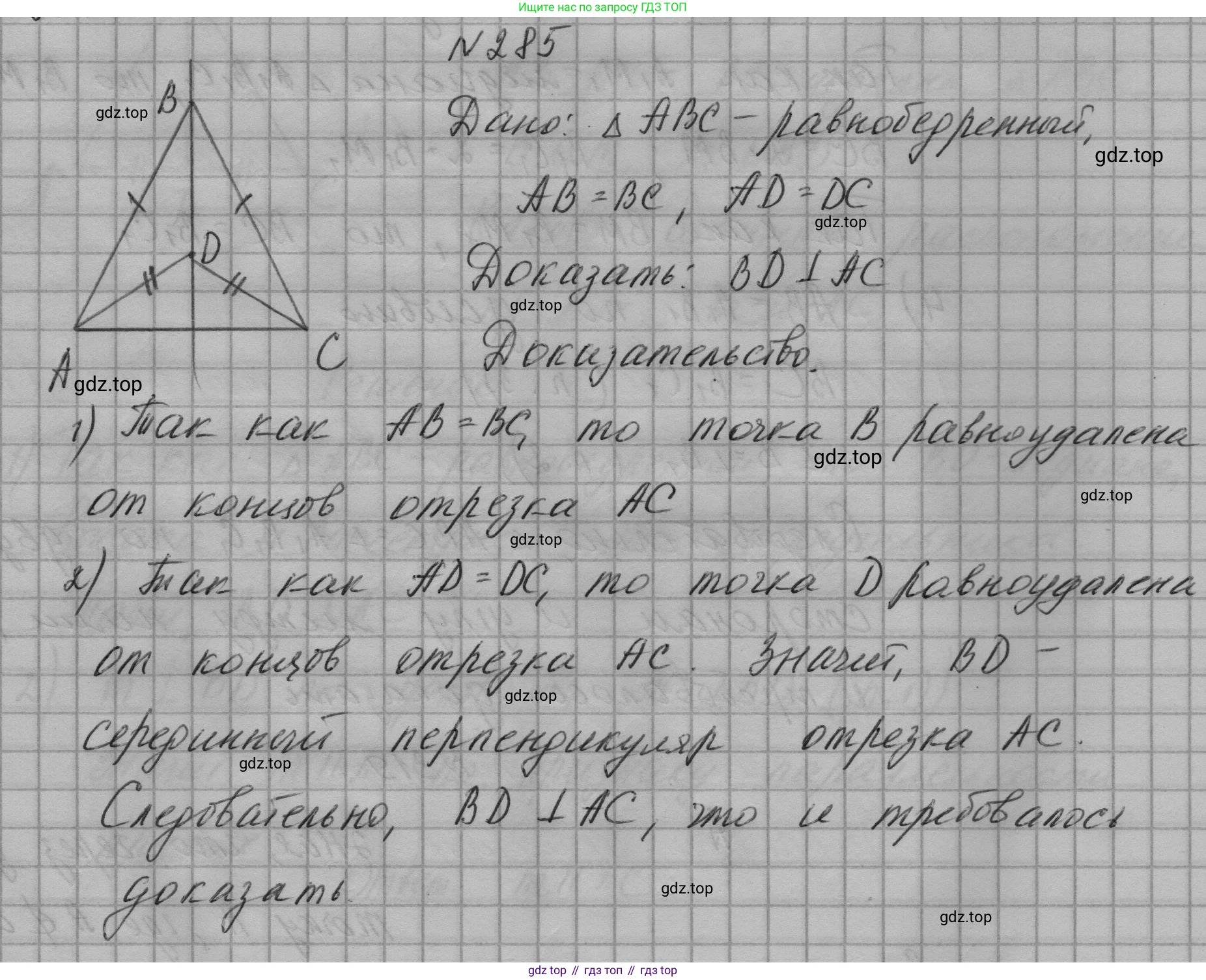 ГДЗ Геометрия, 7 класс Учебник, авторы: Мерзляк Аркадий Григорьевич, Полонский Виталий Борисович, Якир Михаил Семёнович, издательство Просвещение, Москва, 2023, оранжевого цвета, страница 83, номер 285, Решение 1 (2023)