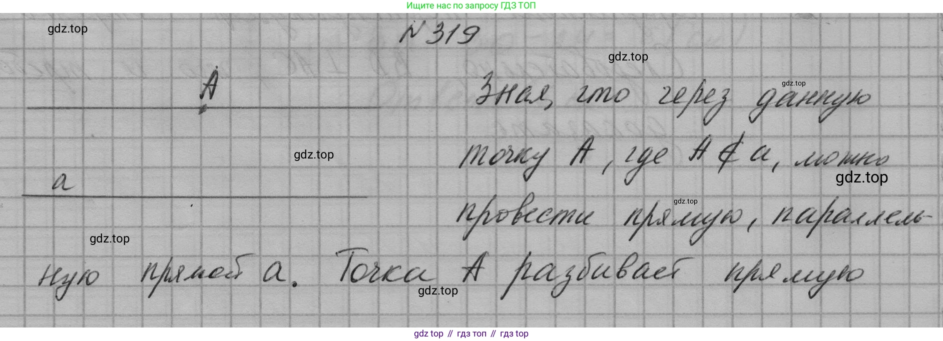 ГДЗ Геометрия, 7 класс Учебник, авторы: Мерзляк Аркадий Григорьевич, Полонский Виталий Борисович, Якир Михаил Семёнович, издательство Просвещение, Москва, 2023, оранжевого цвета, страница 96, номер 319, Решение 1 (2023)