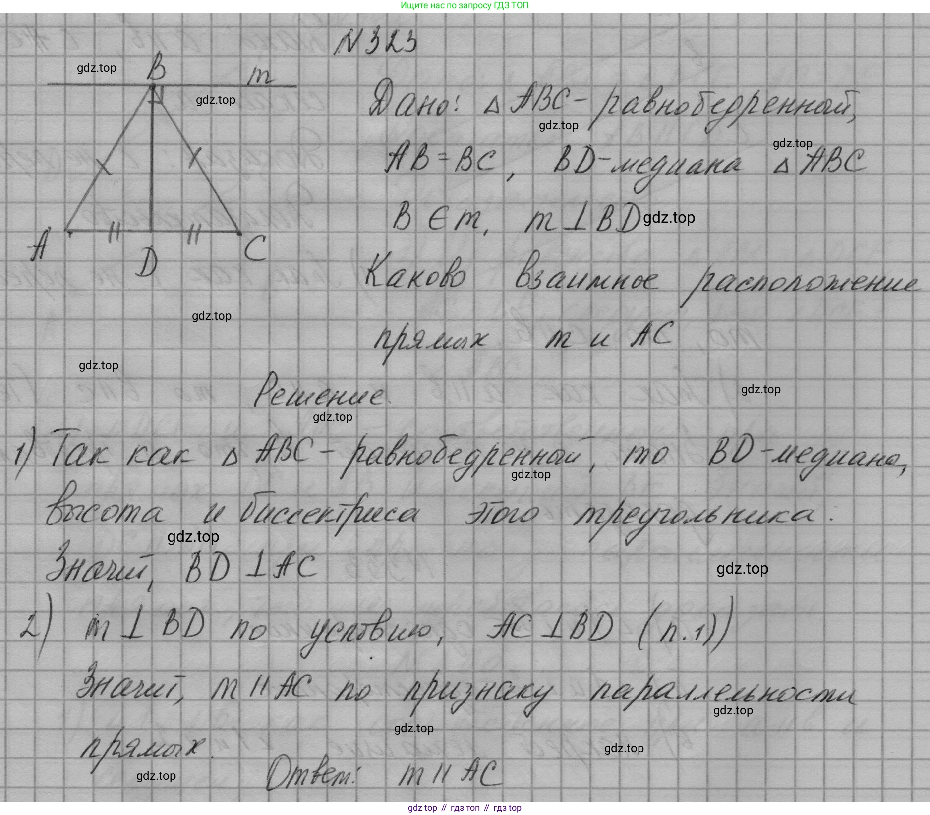 ГДЗ Геометрия, 7 класс Учебник, авторы: Мерзляк Аркадий Григорьевич, Полонский Виталий Борисович, Якир Михаил Семёнович, издательство Просвещение, Москва, 2023, оранжевого цвета, страница 96, номер 323, Решение 1 (2023)