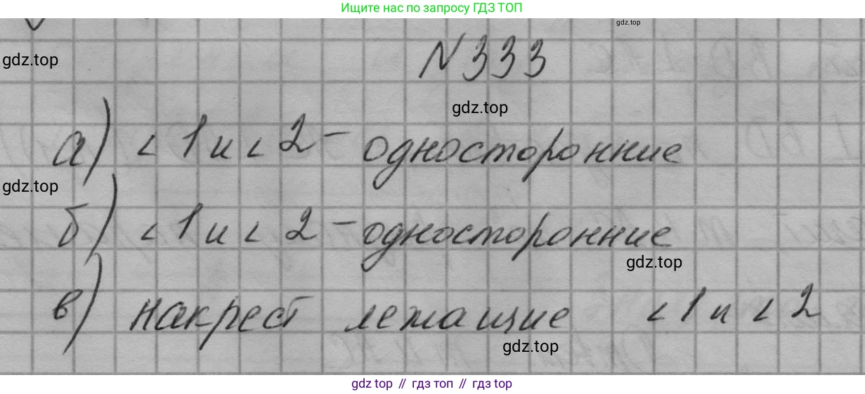 ГДЗ Геометрия, 7 класс Учебник, авторы: Мерзляк Аркадий Григорьевич, Полонский Виталий Борисович, Якир Михаил Семёнович, издательство Просвещение, Москва, 2023, оранжевого цвета, страница 100, номер 333, Решение 1 (2023)