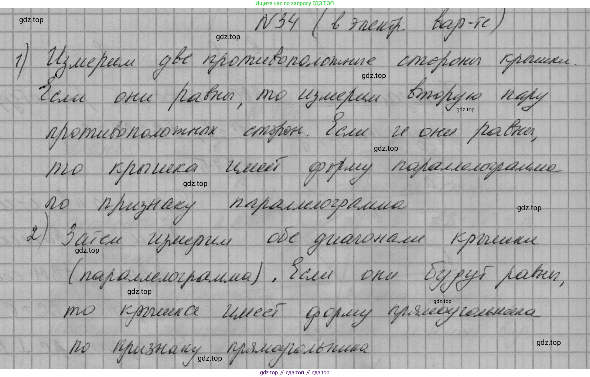 ГДЗ Геометрия, 7 класс Учебник, авторы: Мерзляк Аркадий Григорьевич, Полонский Виталий Борисович, Якир Михаил Семёнович, издательство Просвещение, Москва, 2023, оранжевого цвета, страница 19, номер 34, Решение 1 (2023)