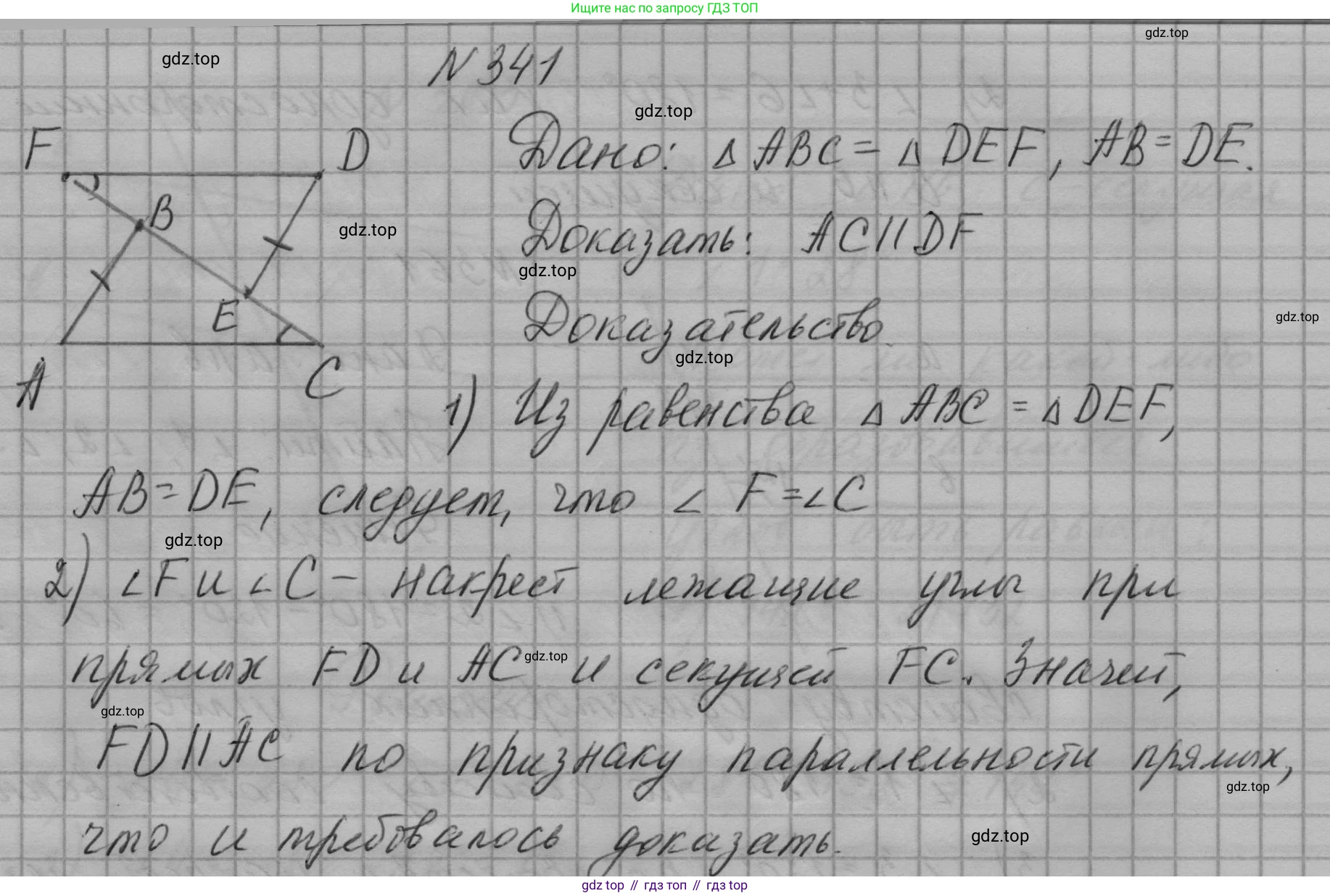 ГДЗ Геометрия, 7 класс Учебник, авторы: Мерзляк Аркадий Григорьевич, Полонский Виталий Борисович, Якир Михаил Семёнович, издательство Просвещение, Москва, 2023, оранжевого цвета, страница 103, номер 341, Решение 1 (2023)