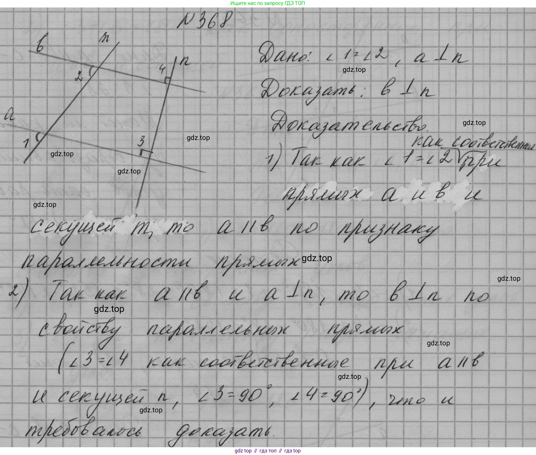 ГДЗ Геометрия, 7 класс Учебник, авторы: Мерзляк Аркадий Григорьевич, Полонский Виталий Борисович, Якир Михаил Семёнович, издательство Просвещение, Москва, 2023, оранжевого цвета, страница 110, номер 368, Решение 1 (2023)