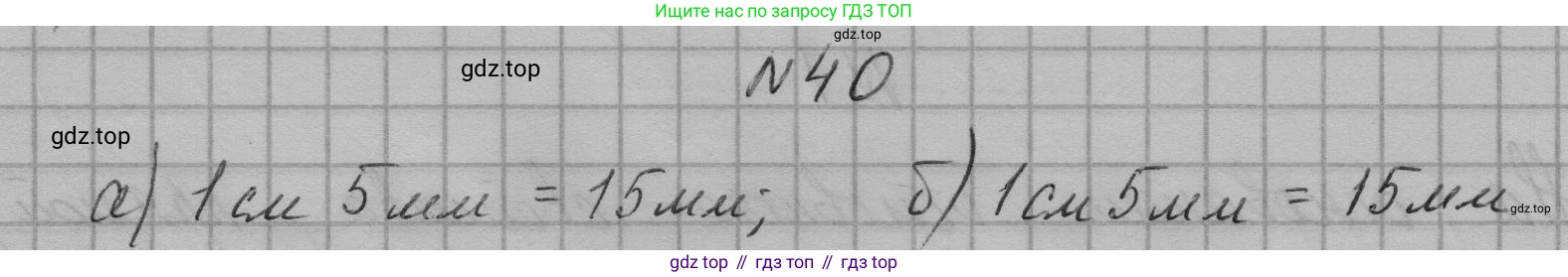 ГДЗ Геометрия, 7 класс Учебник, авторы: Мерзляк Аркадий Григорьевич, Полонский Виталий Борисович, Якир Михаил Семёнович, издательство Просвещение, Москва, 2023, оранжевого цвета, страница 20, номер 40, Решение 1 (2023)