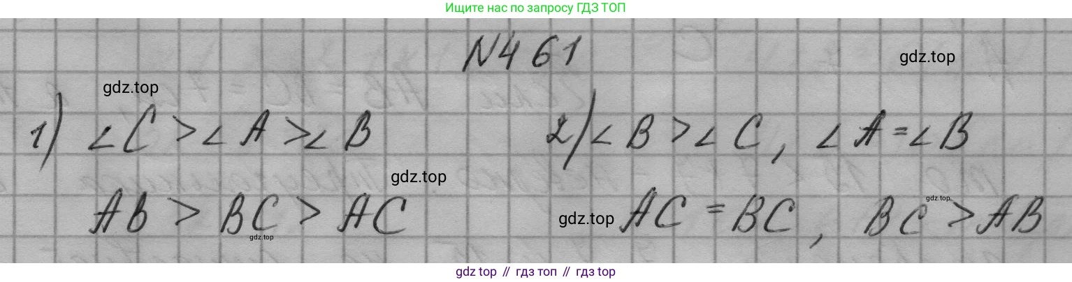 ГДЗ Геометрия, 7 класс Учебник, авторы: Мерзляк Аркадий Григорьевич, Полонский Виталий Борисович, Якир Михаил Семёнович, издательство Просвещение, Москва, 2023, оранжевого цвета, страница 123, номер 461, Решение 1 (2023)
