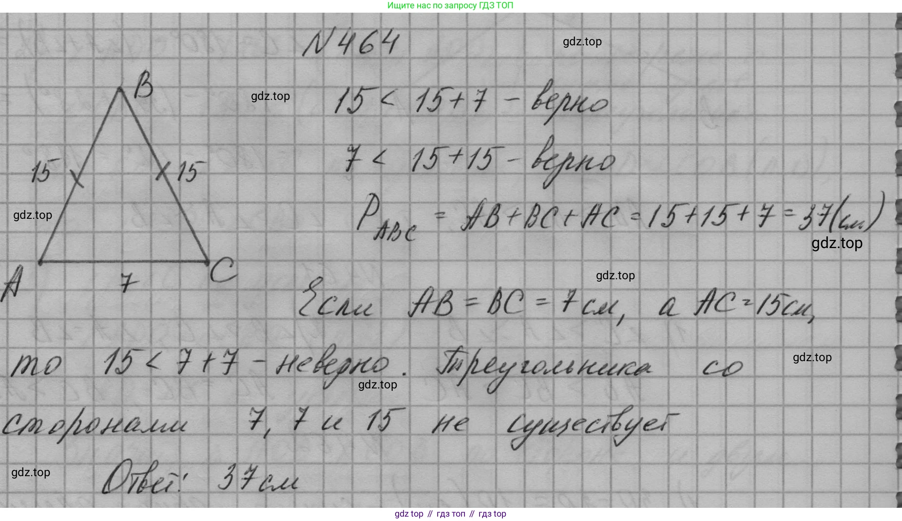 ГДЗ Геометрия, 7 класс Учебник, авторы: Мерзляк Аркадий Григорьевич, Полонский Виталий Борисович, Якир Михаил Семёнович, издательство Просвещение, Москва, 2023, оранжевого цвета, страница 123, номер 464, Решение 1 (2023)