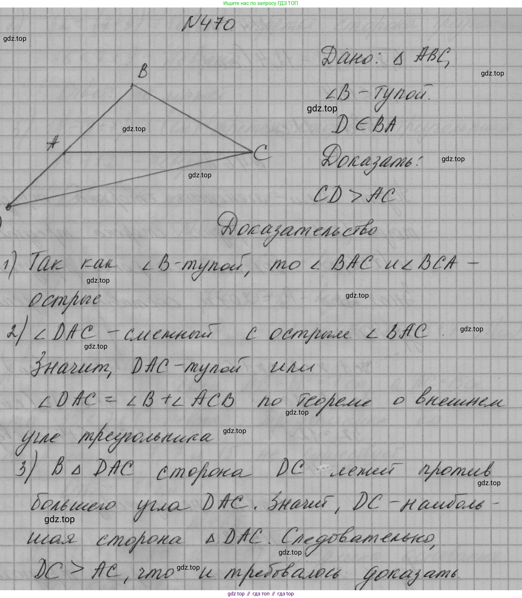 ГДЗ Геометрия, 7 класс Учебник, авторы: Мерзляк Аркадий Григорьевич, Полонский Виталий Борисович, Якир Михаил Семёнович, издательство Просвещение, Москва, 2023, оранжевого цвета, страница 124, номер 470, Решение 1 (2023)