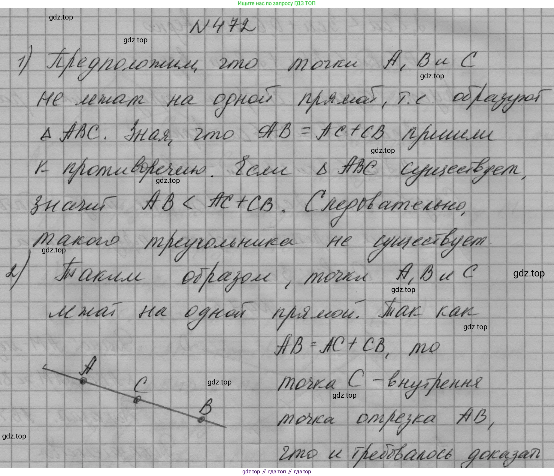 ГДЗ Геометрия, 7 класс Учебник, авторы: Мерзляк Аркадий Григорьевич, Полонский Виталий Борисович, Якир Михаил Семёнович, издательство Просвещение, Москва, 2023, оранжевого цвета, страница 124, номер 472, Решение 1 (2023)