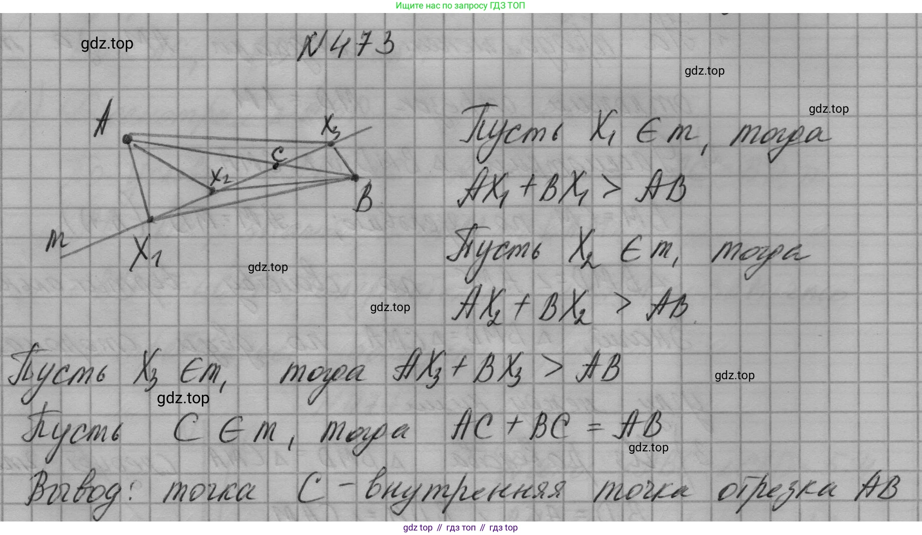 ГДЗ Геометрия, 7 класс Учебник, авторы: Мерзляк Аркадий Григорьевич, Полонский Виталий Борисович, Якир Михаил Семёнович, издательство Просвещение, Москва, 2023, оранжевого цвета, страница 124, номер 473, Решение 1 (2023)