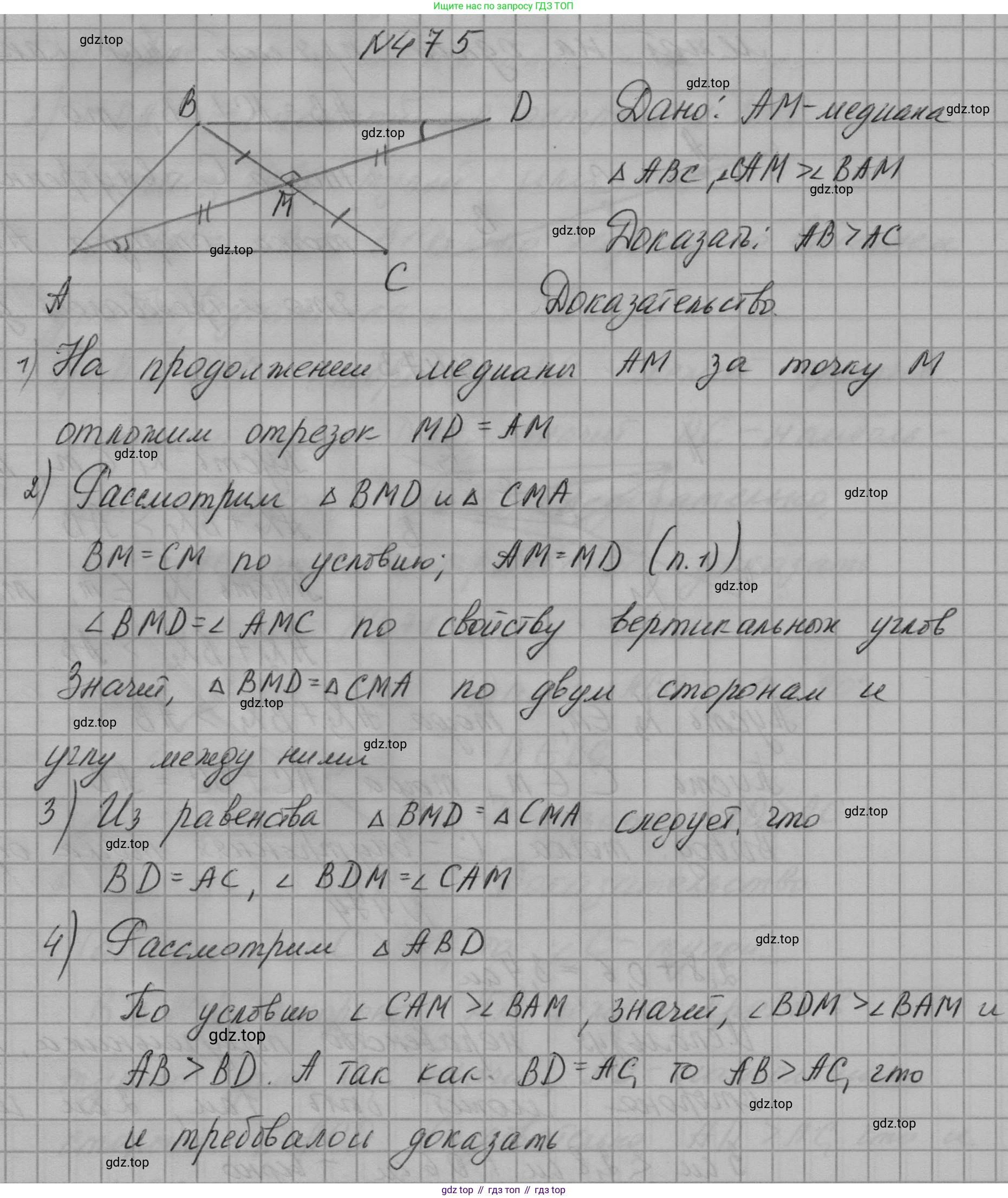 ГДЗ Геометрия, 7 класс Учебник, авторы: Мерзляк Аркадий Григорьевич, Полонский Виталий Борисович, Якир Михаил Семёнович, издательство Просвещение, Москва, 2023, оранжевого цвета, страница 124, номер 475, Решение 1 (2023)