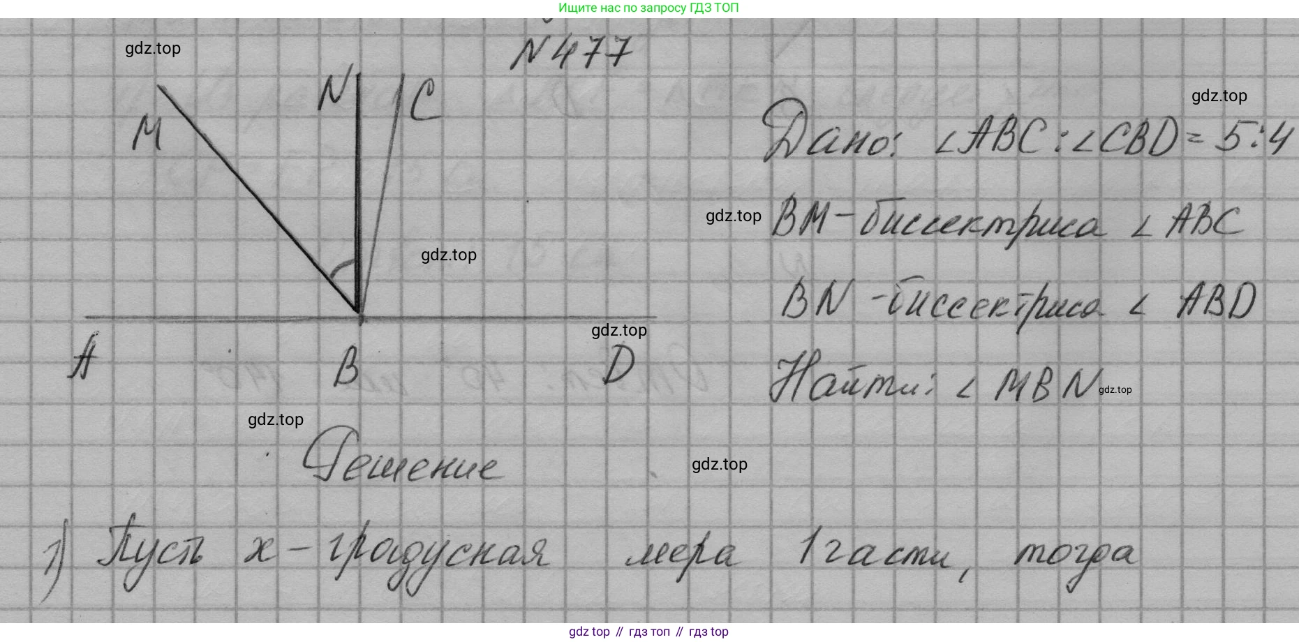 ГДЗ Геометрия, 7 класс Учебник, авторы: Мерзляк Аркадий Григорьевич, Полонский Виталий Борисович, Якир Михаил Семёнович, издательство Просвещение, Москва, 2023, оранжевого цвета, страница 124, номер 477, Решение 1 (2023)