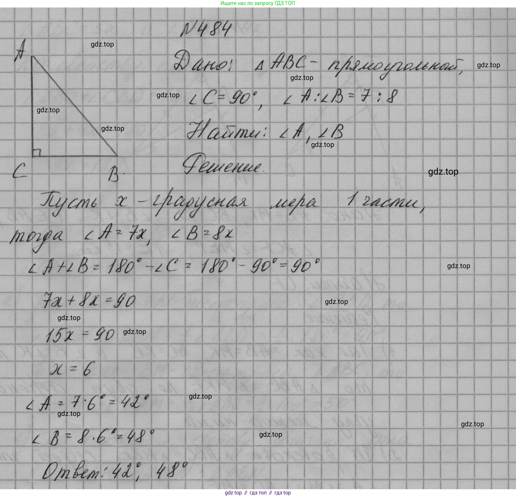 ГДЗ Геометрия, 7 класс Учебник, авторы: Мерзляк Аркадий Григорьевич, Полонский Виталий Борисович, Якир Михаил Семёнович, издательство Просвещение, Москва, 2023, оранжевого цвета, страница 128, номер 484, Решение 1 (2023)